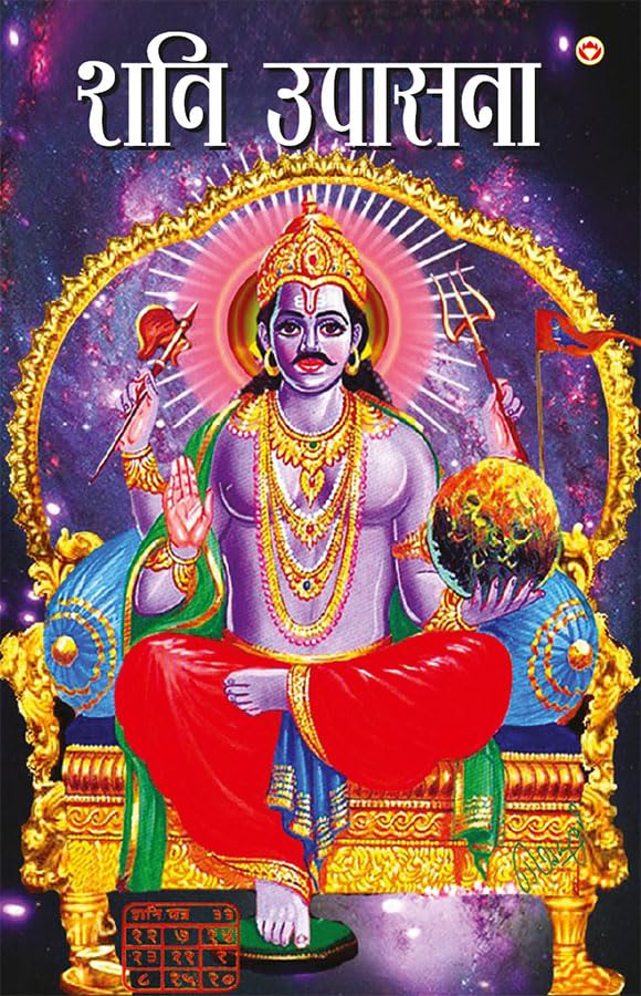 Shani Upasana Hindi(Pb)