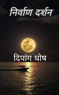 Nirvana Darshan /   : Jeevan Ke Darshan Ke Uddaharan