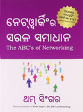 The Abcs Of Networking