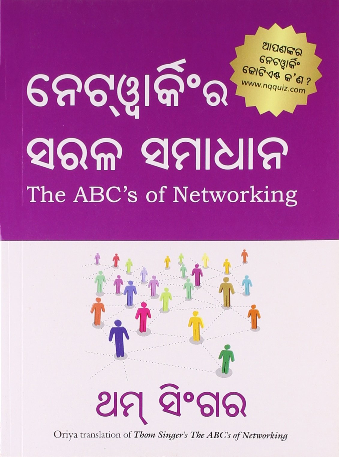 The Abcs Of Networking