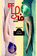 Eezham Sollum Kaalam /    : 