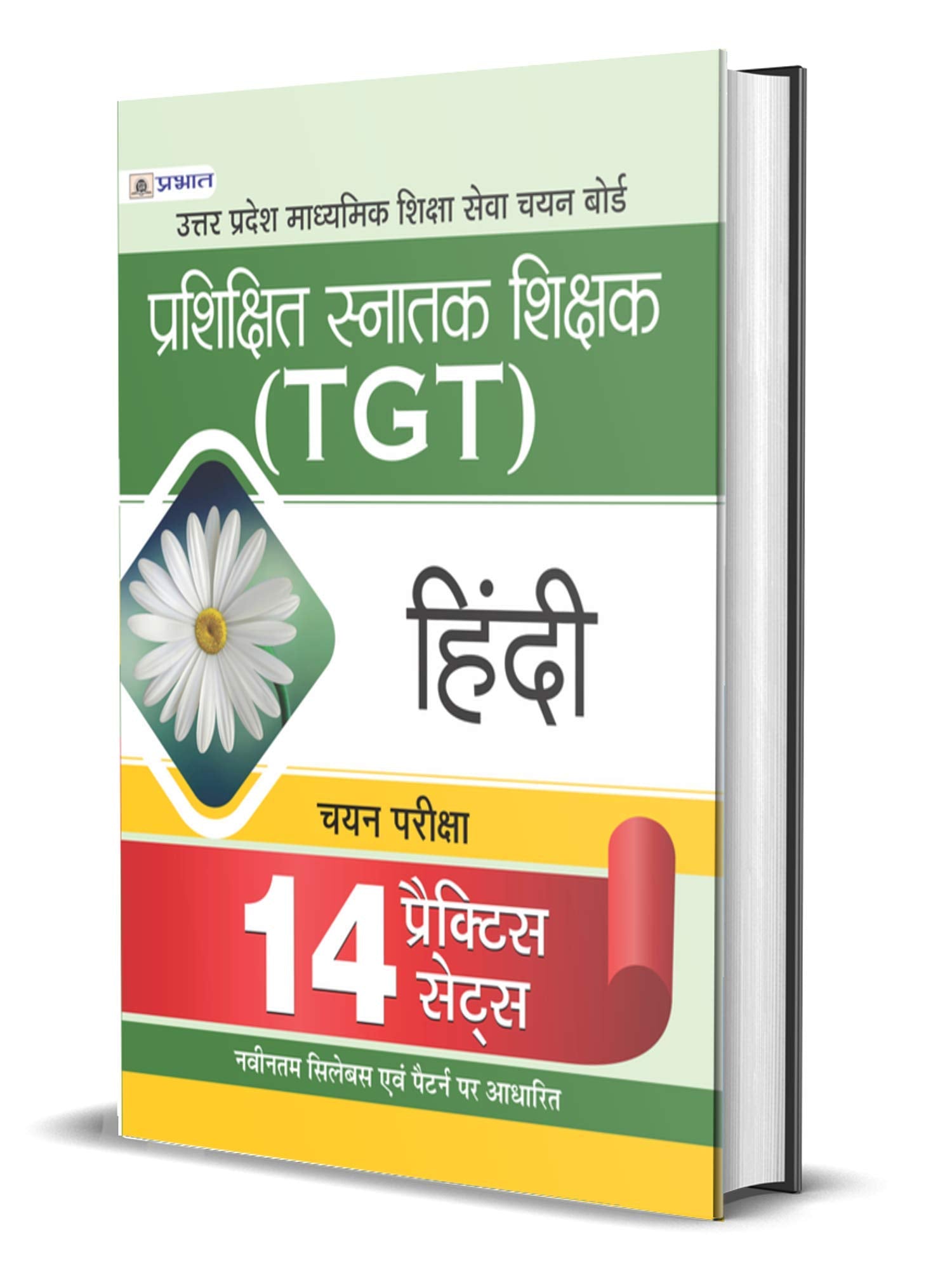 UP TGT Hindi Exams 14 Practice Sets