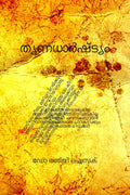THRINADHARSHTYAM / 