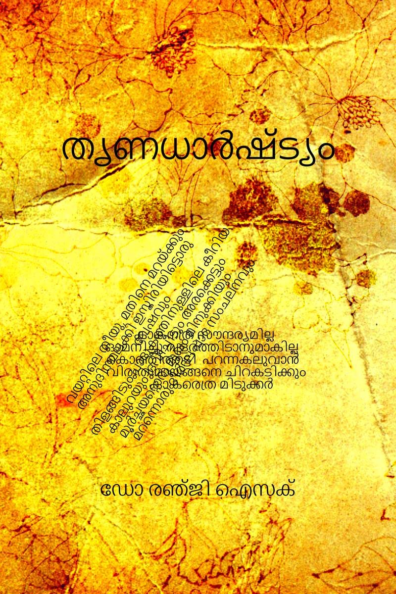 THRINADHARSHTYAM / 