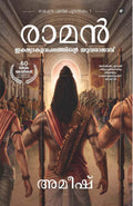 Ram: Scion of Ikshvaku (Malayalam)  Ram: Ikshwaaku Vamshathinure Yuvarajavu (Ram Chandra Series)