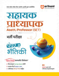 Arihant Madhya Pradesh Sahayak Adhyapak (Assistant Professor) (SET) Exam | Paper 2 Physics (Bhautiki) | To The Point Theory, 30