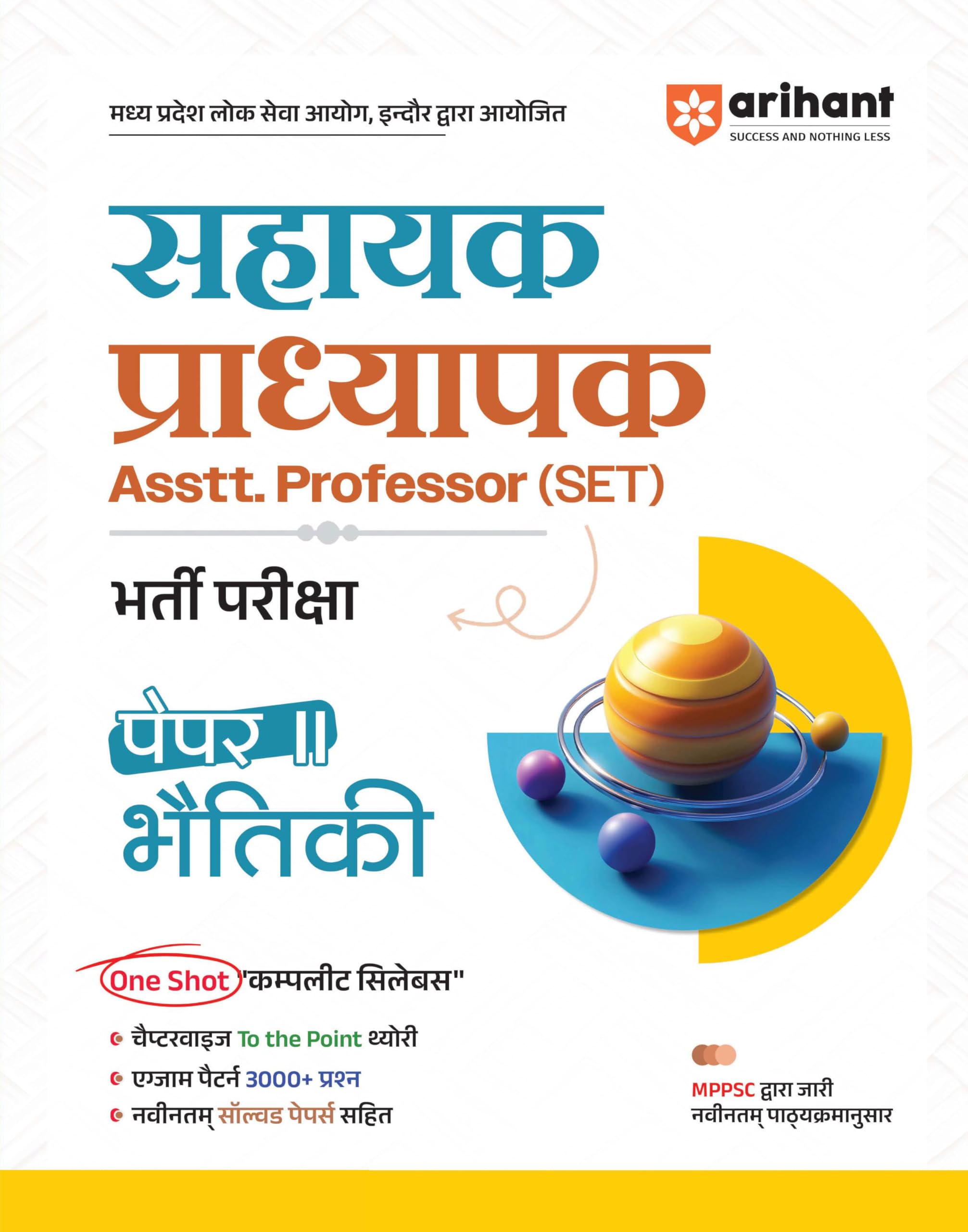 Arihant Madhya Pradesh Sahayak Adhyapak (Assistant Professor) (SET) Exam | Paper 2 Physics (Bhautiki) | To The Point Theory, 30