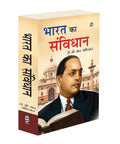Bharat ka Samvidhan  Dr. B.R. Ambedkar : bharat ka samvidhan book, hindi constitution guide, constitutional rights hindi editi