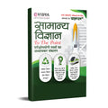 Evidya Samanya Vigyan : General Science (To The Point) In Hindi For 2022 Competitive Examinations Of Rrb Group D, Rrb Ntpc, Rrb 