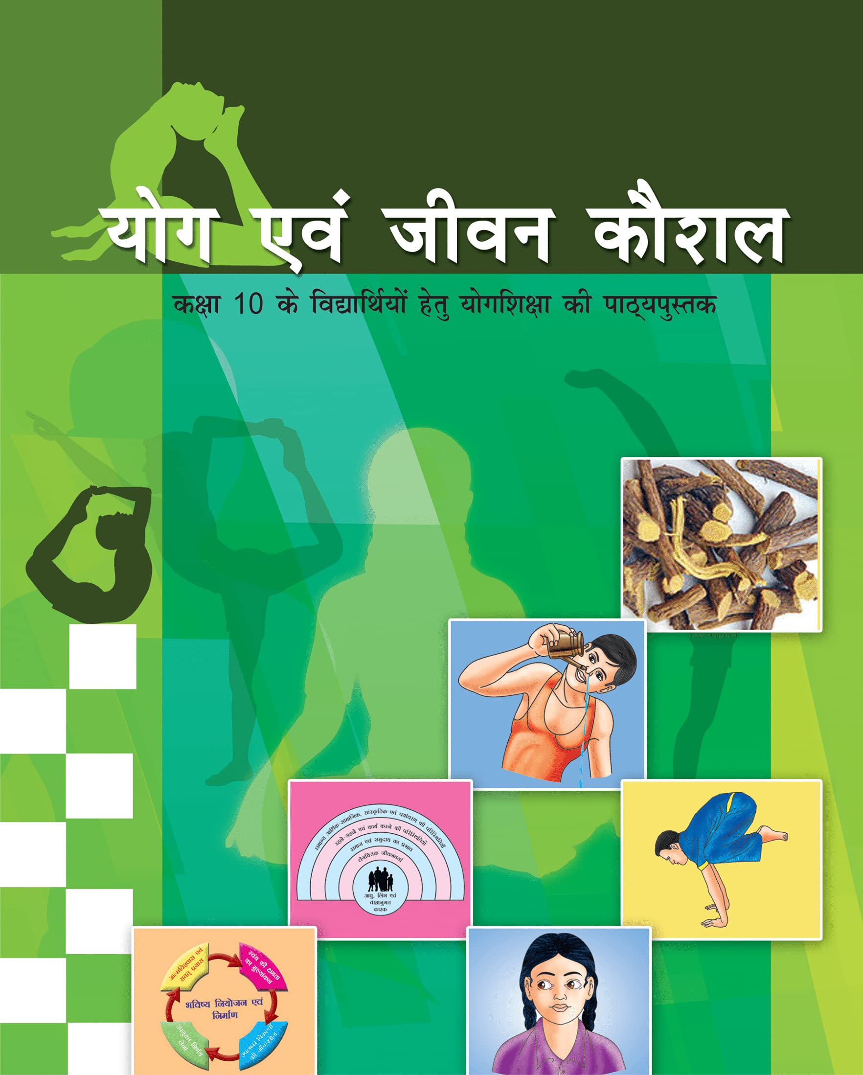Yog Avam Jeevan Kaushal (class 10)