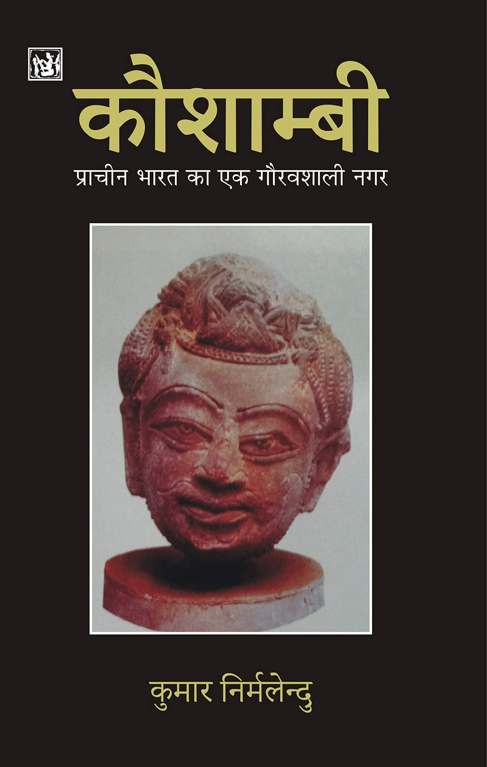 Kaushambi : Prachin Bharat Ka Ek Gauravshali Nagar