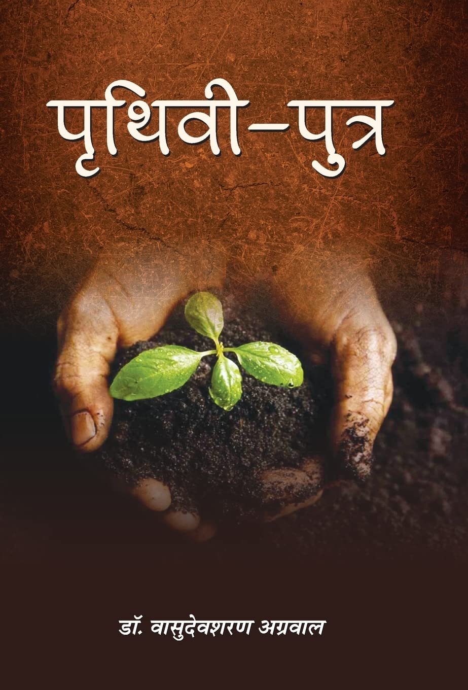 PrithviPutra (Hindi Edition)