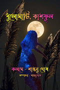 Dhulomati, Kashful / ,  :  