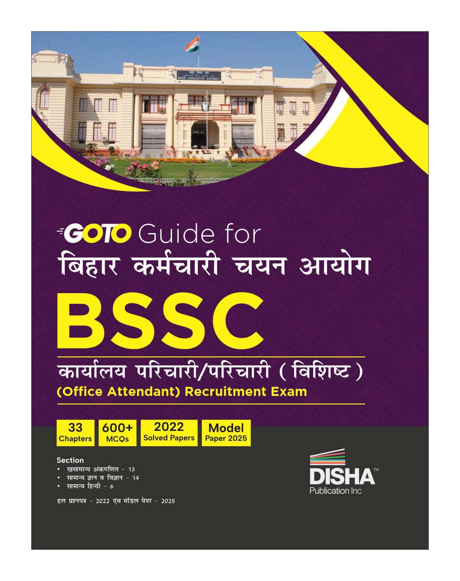 Disha Goto Guide For Bihar Karamchari Chayan Aayog (Bssc), Kaaryalaye Parichari/ Parichari Vishisht (Office Attendant) Recruitme