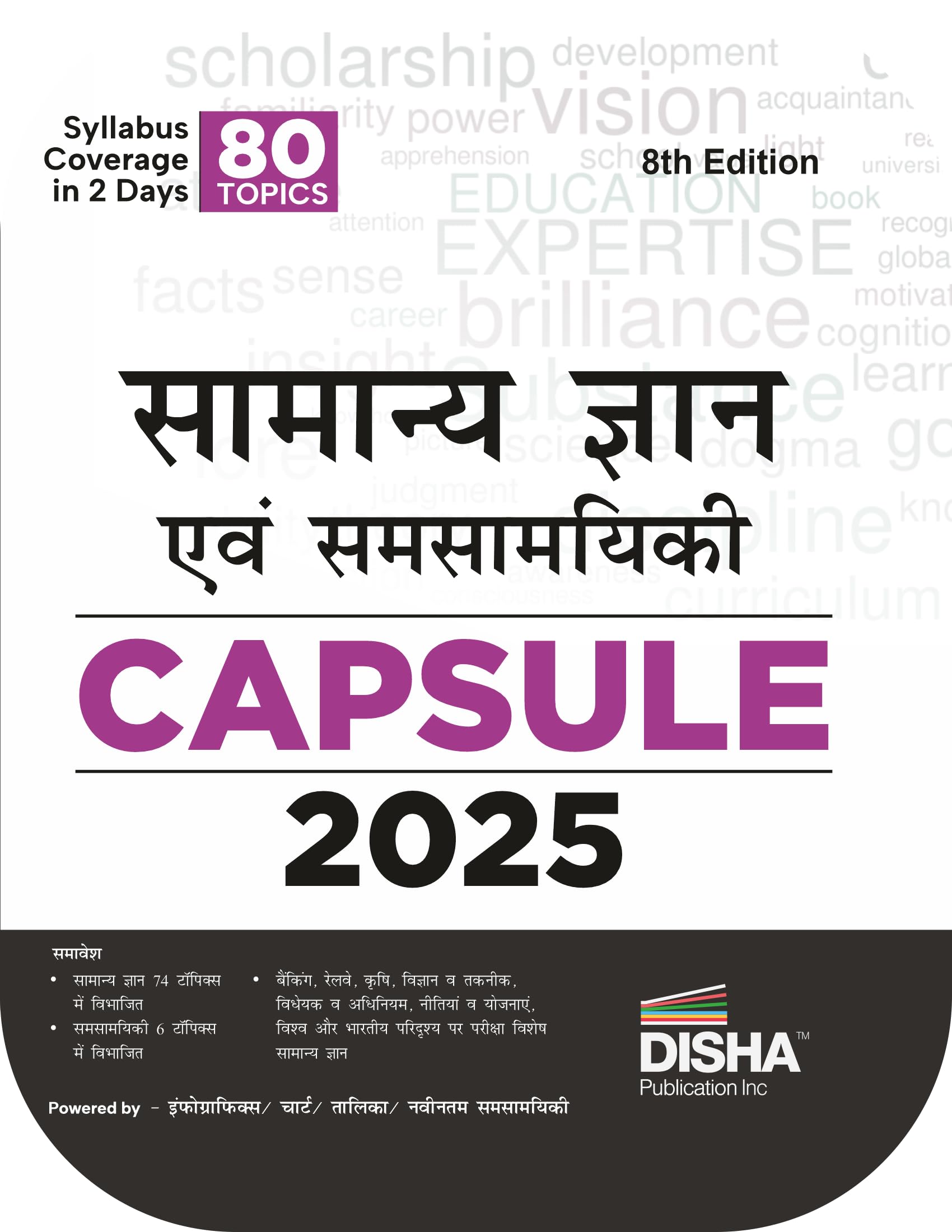 Dishas Samanya Gyan (General Knowledge) avum Yearly Samsayiki (Current Affairs) Capsule 2025 8th Hindi Edition | GK for UPSC, 