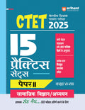 Arihant CTET 2025 Paper 2 | 15 Practice Sets for Central Teacher Eligibility Test Class 68 | Social Science / Studies | Based o