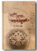 Marathyanchya Dakshinetil Paulkhuna