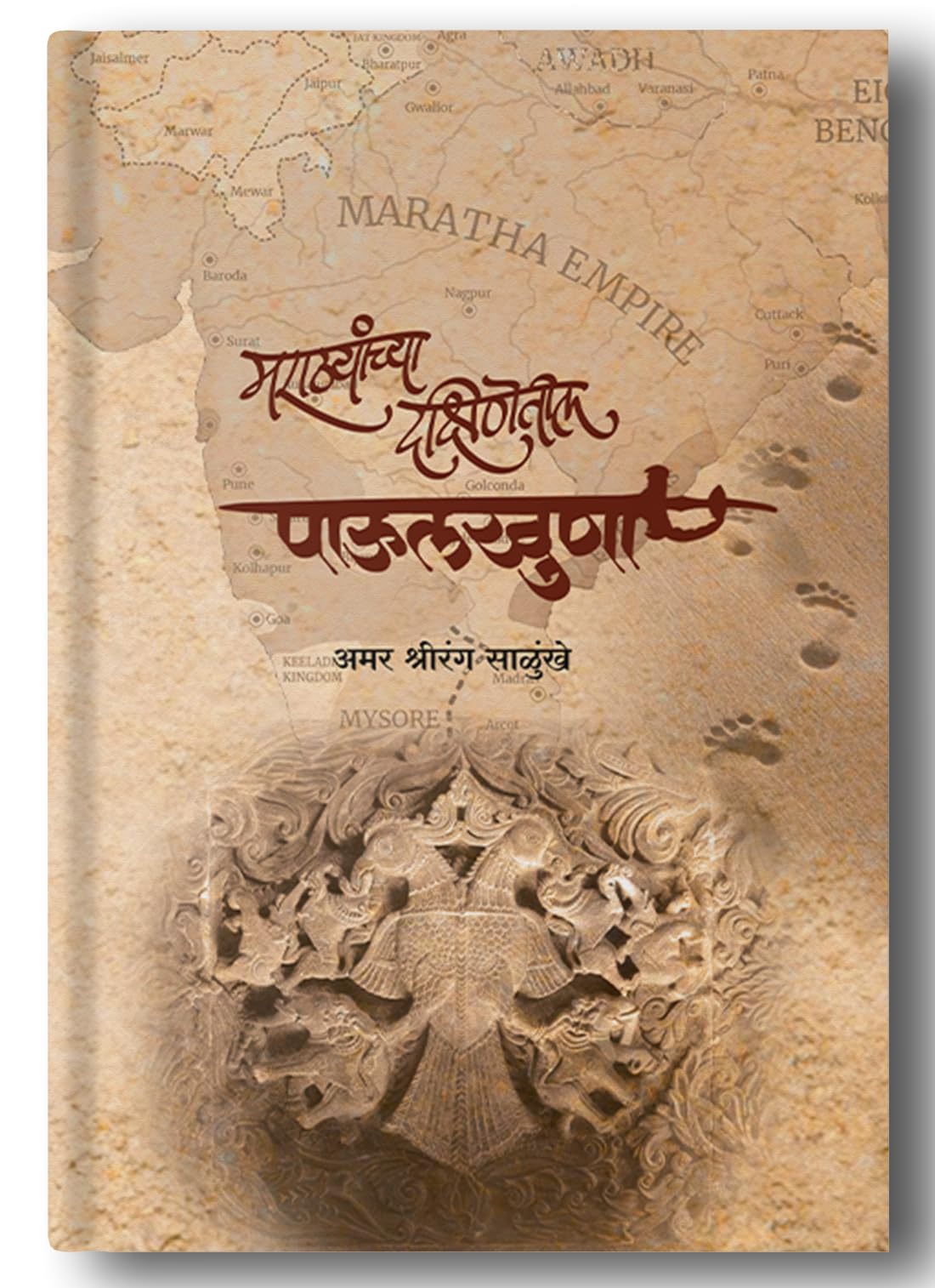 Marathyanchya Dakshinetil Paulkhuna