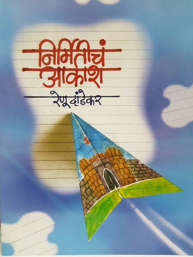 Nirmiteecha Akash  Marathi