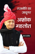 Rajniti Ka Jadugar Ashok Gehlot