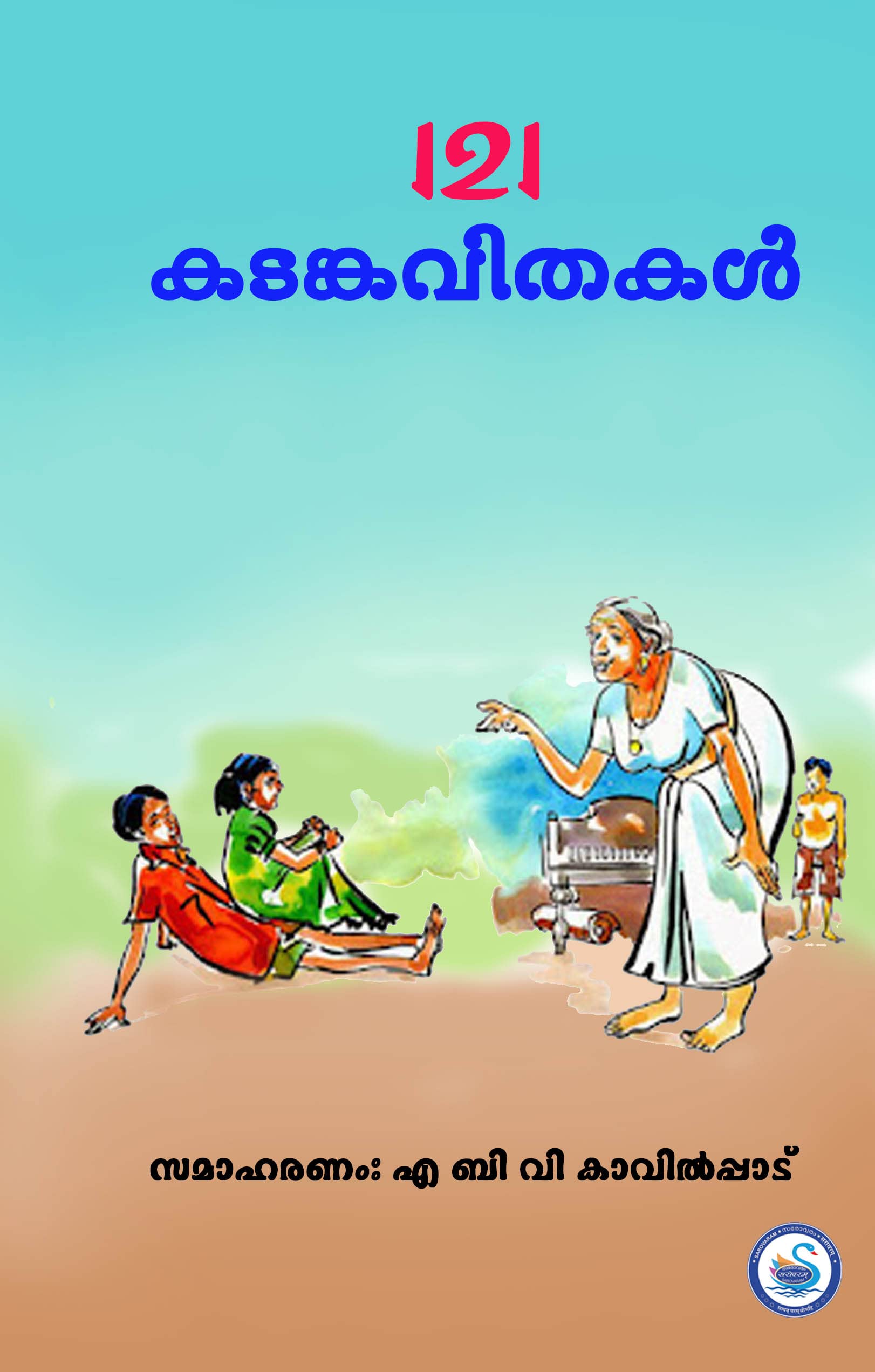 121 KADAMKAVITHAKAL
