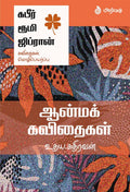 Aanmak Kavithaigal