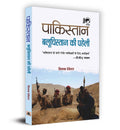 Pakistan : Balochistan Ki Paheli (Hindi Edition)