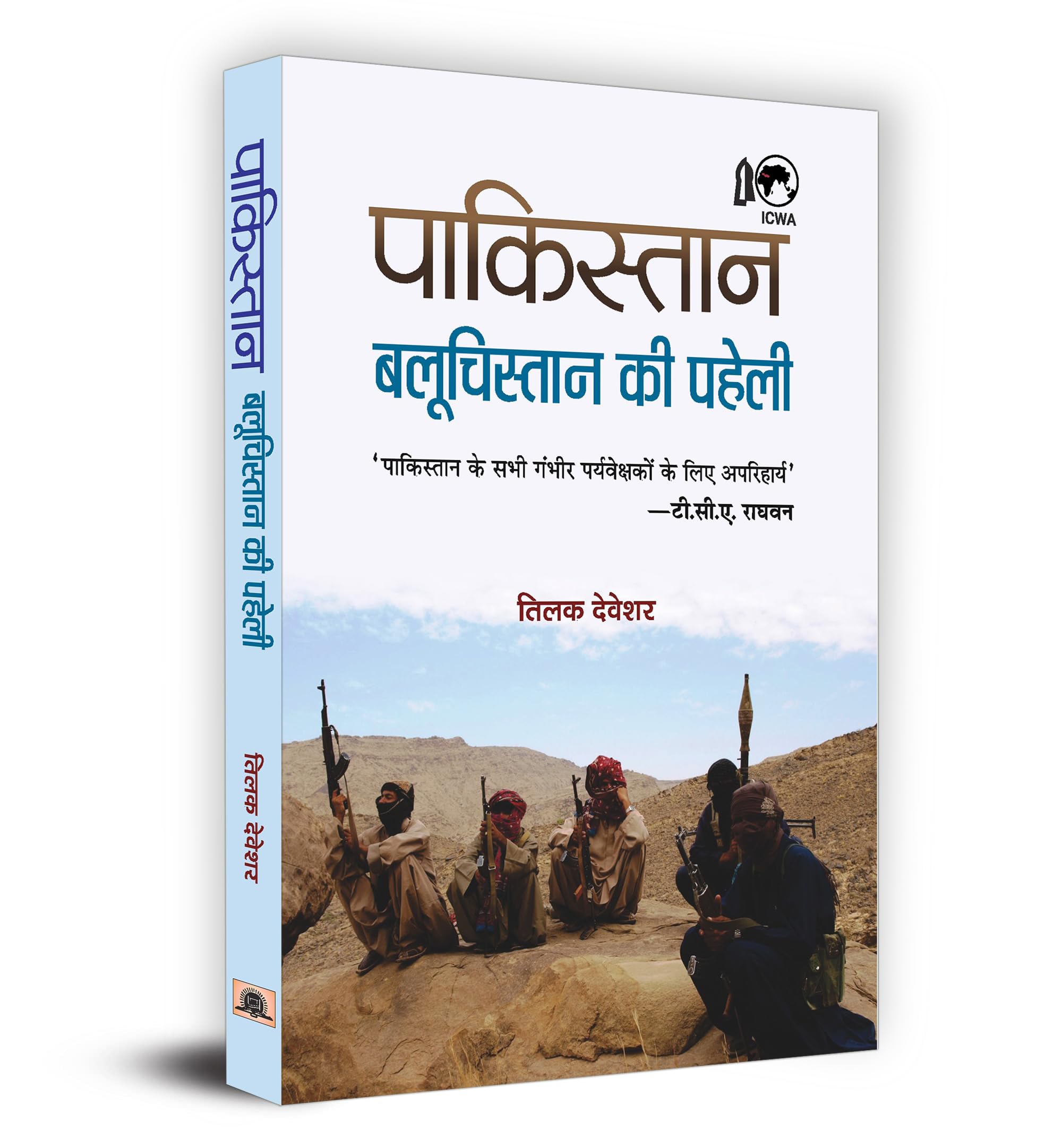 Pakistan : Balochistan Ki Paheli (Hindi Edition)