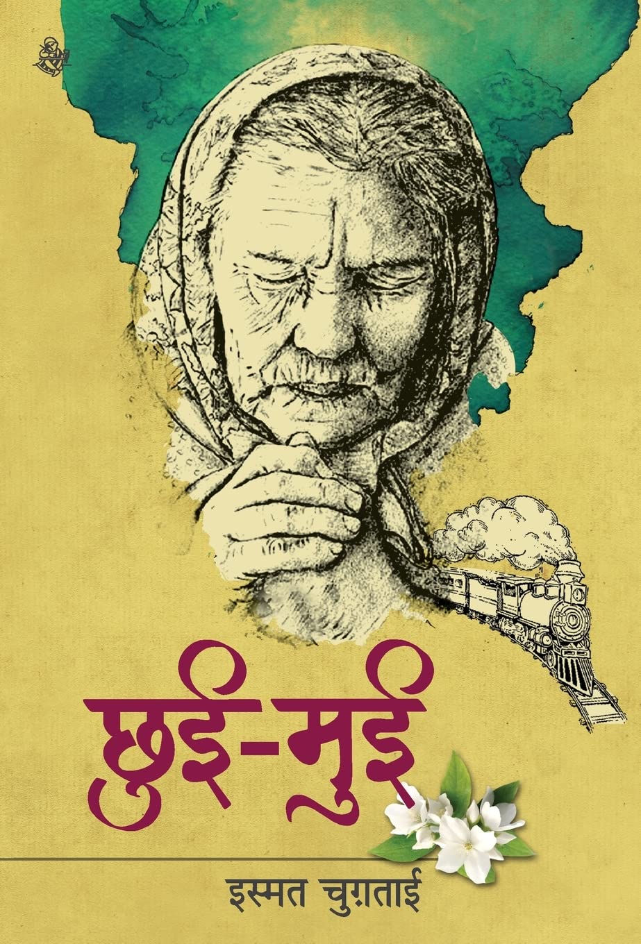 ChhuiMui (Hindi Edition)