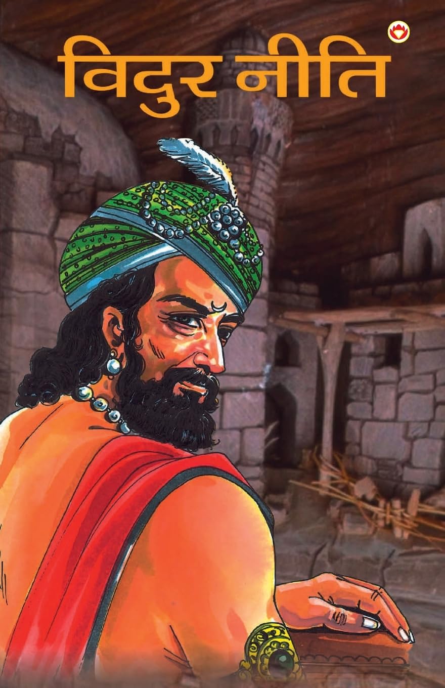 Vidur Niti (????? ????) (Hindi Edition)