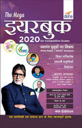 The Mega Hindi Yearbook 2020 For Competitive Exams  4Th Edition