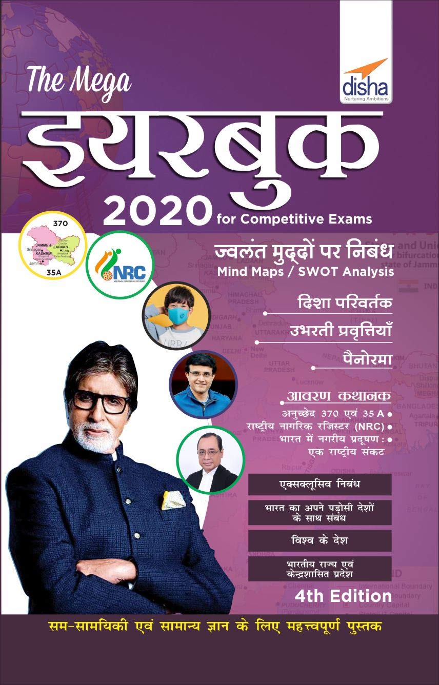 The Mega Hindi Yearbook 2020 For Competitive Exams  4Th Edition