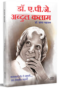 Dr. A.P.J. Abdul Kalam Book, . ...   , Biography Books in Marathi,    [paperback] Chhaya Mahajan [Feb 01, 2022]
