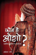 Kaun Hai Osho (Hindi Edition)
