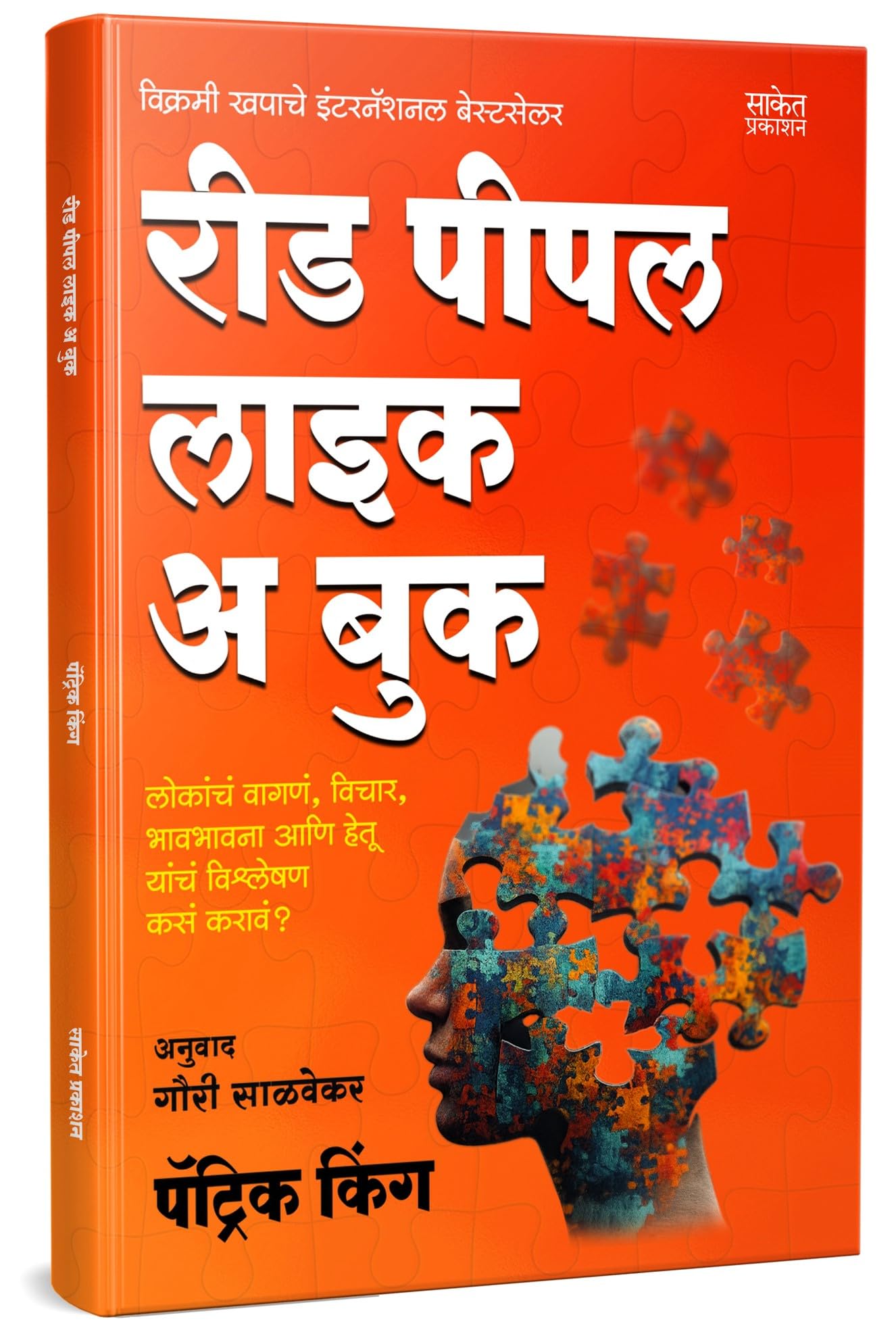 Read People Like A Book Marathi |      | By Patrick King |   | Motivational Books In Marathi | Self Help Book To Read | ...    I