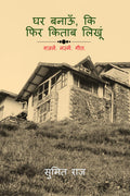 Ghar Banaun Ke Fir Kittab Likhoon /      