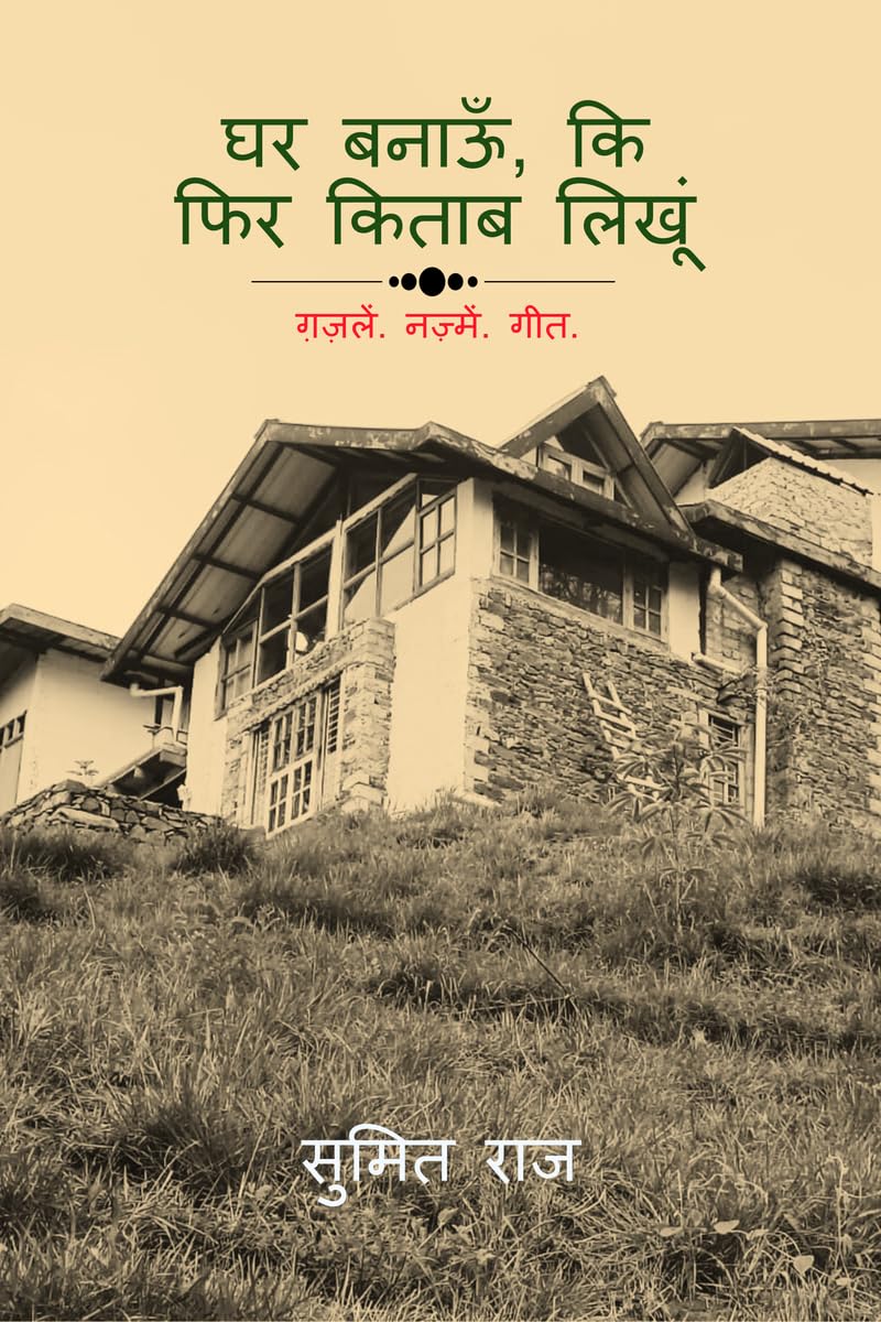 Ghar Banaun Ke Fir Kittab Likhoon /      