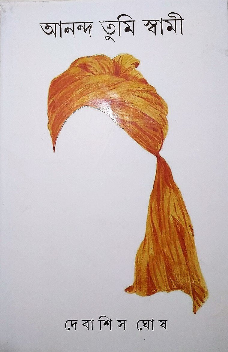 Ananda Tumi Swami