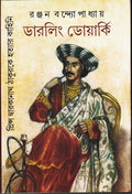 Darling Dwarki
