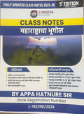 Lokseva Academys Class Notes  Maharashtracha Bhugol (Geography)Appa Hatnure