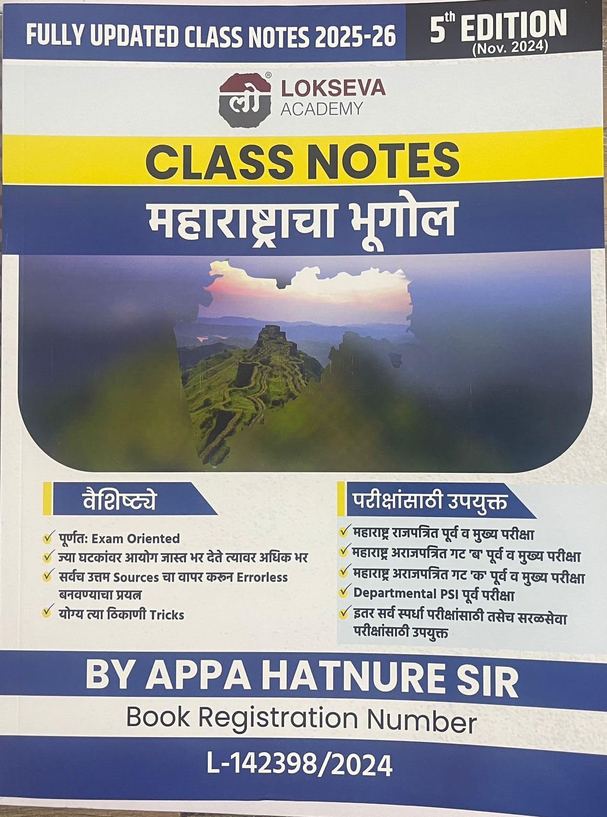 Lokseva Academys Class Notes  Maharashtracha Bhugol (Geography)Appa Hatnure