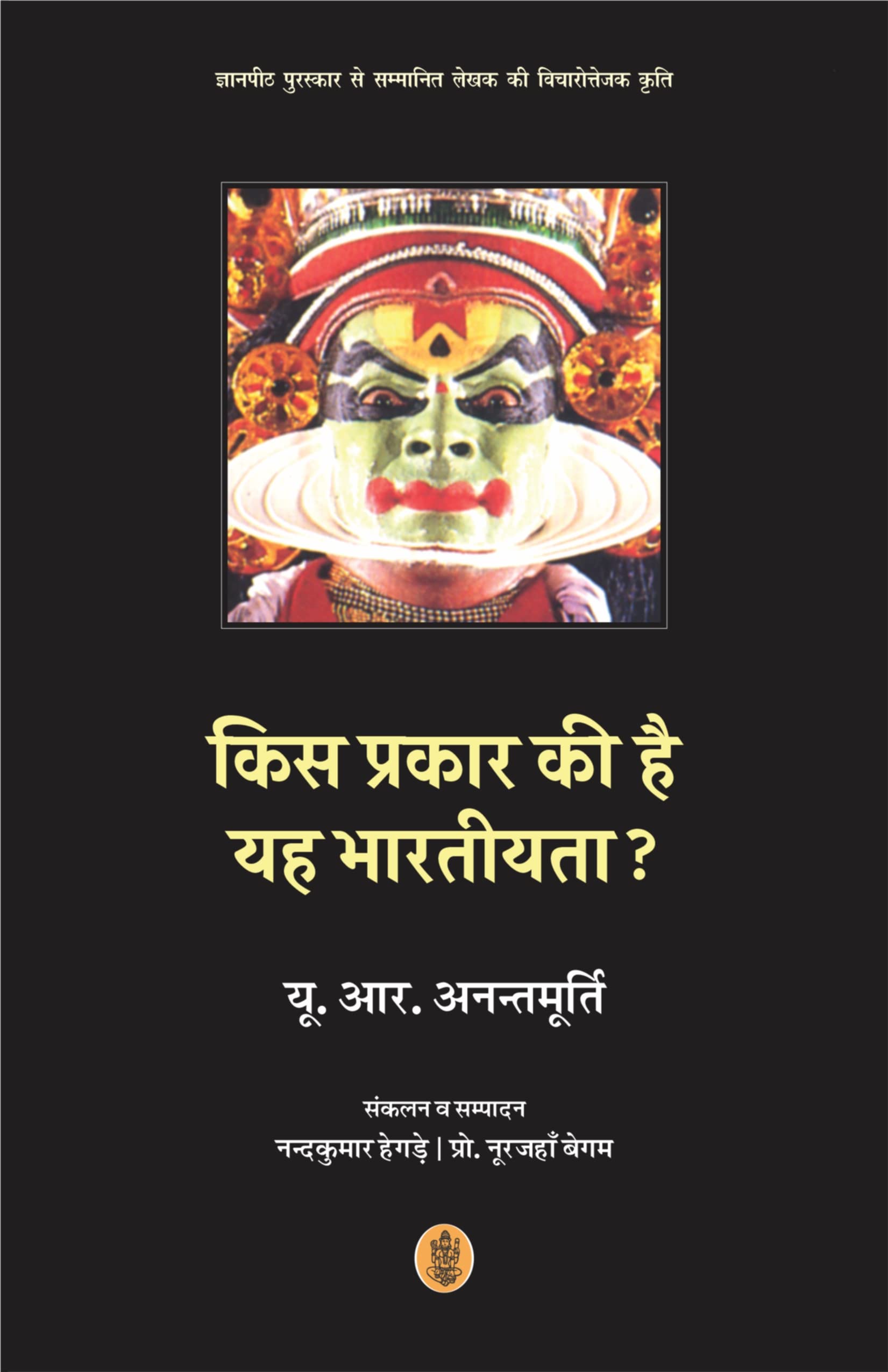 Kis Prakar Ki Hai Yah Bhartiyata ?