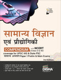 Samanya Vigyan Avum Praudyogiki Compendium With Ncert (Class 6 To 10) Coverage For Upsc Ias & State Psc Samanya Adhyayan Paper 1