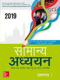 Samanya Adhyayan  Prashnapatra 1 Civil Seva Prarambhik Pariksha (2019, Hindi)