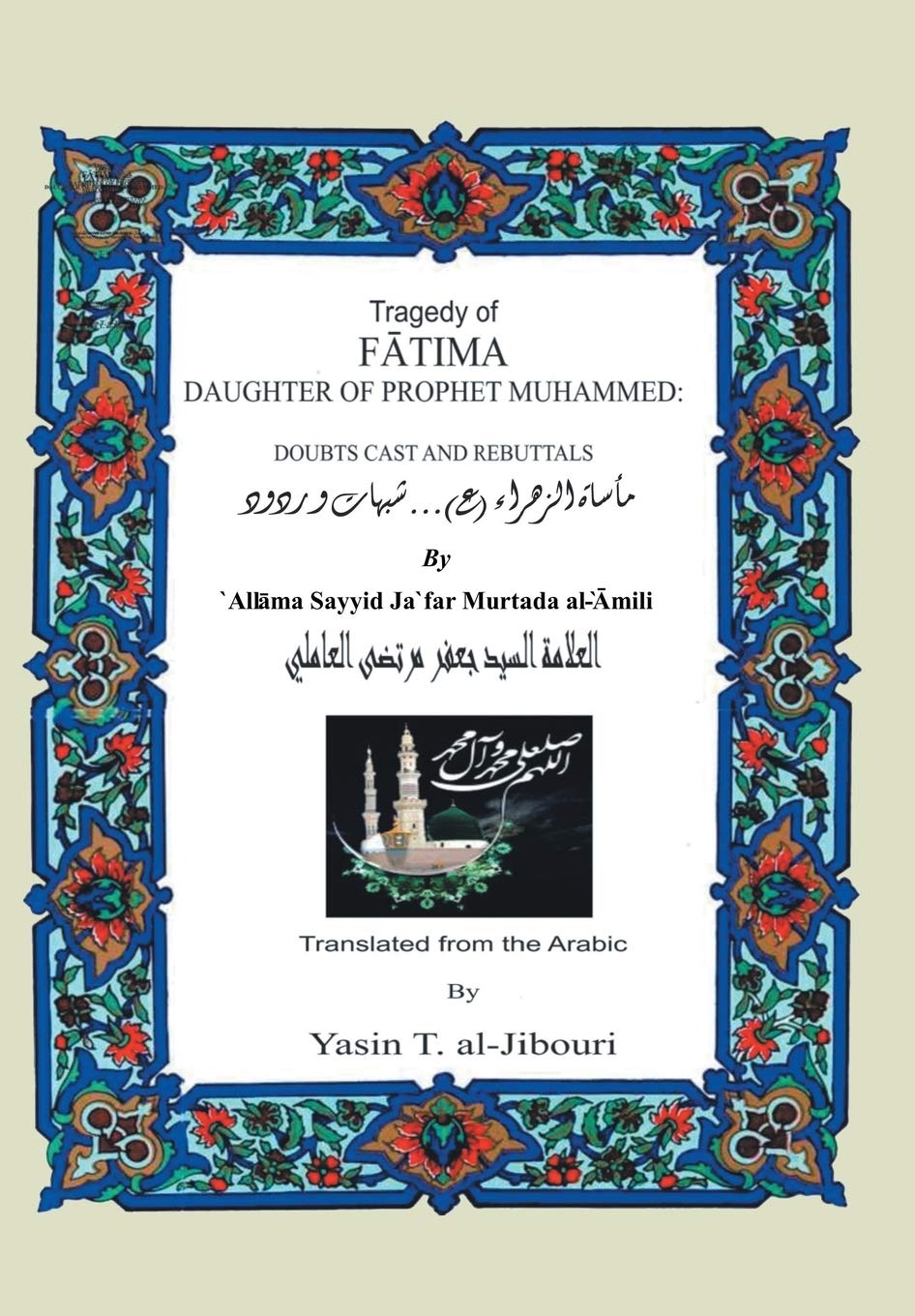 Tragedy of Fatima Daughter of Prophet Muhammed: Doubts Cast And Rebuttals