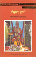 Shishya Dharma (Hindi)