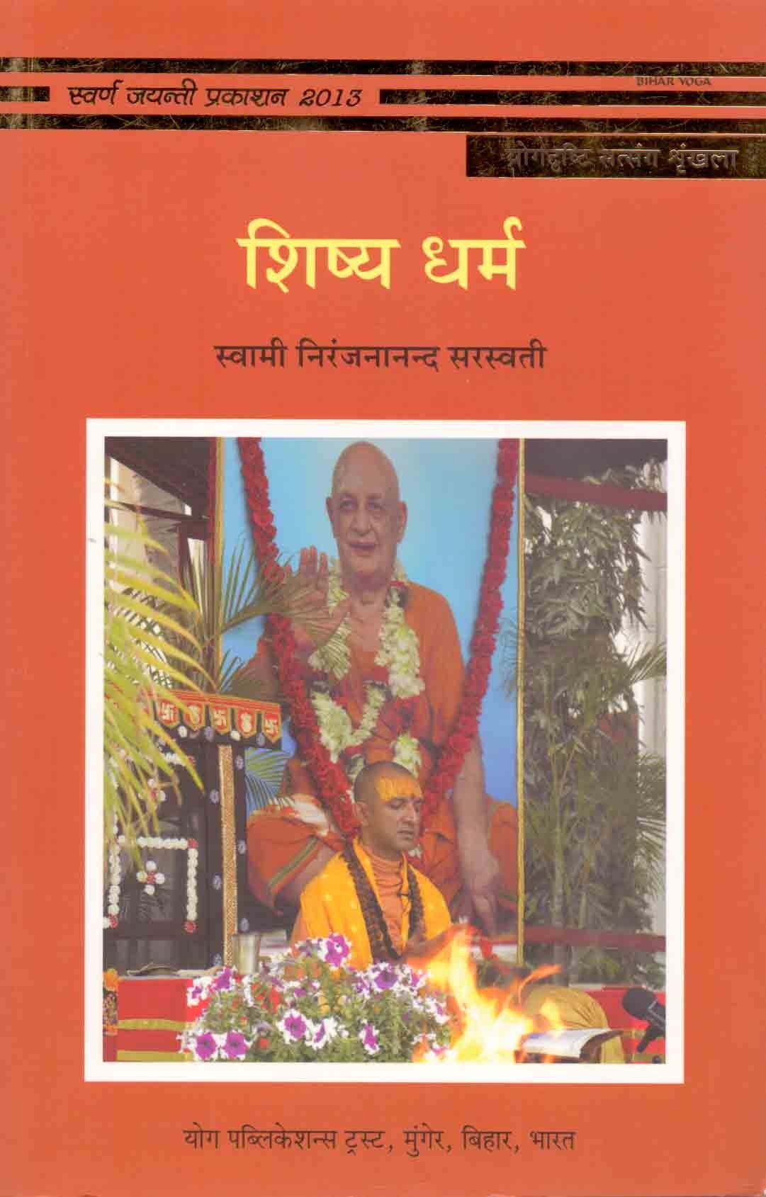 Shishya Dharma (Hindi)