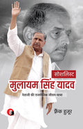 Socialist : Mulayam Singh Yadav   :     Netaji Ki Rajnitik Jeevan Yatra