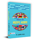 Vishva Ke Mahan Bhashan: Inspirational Speeches | Historical Speeches | Collectible Edition | Anthology | Experience the Art of 