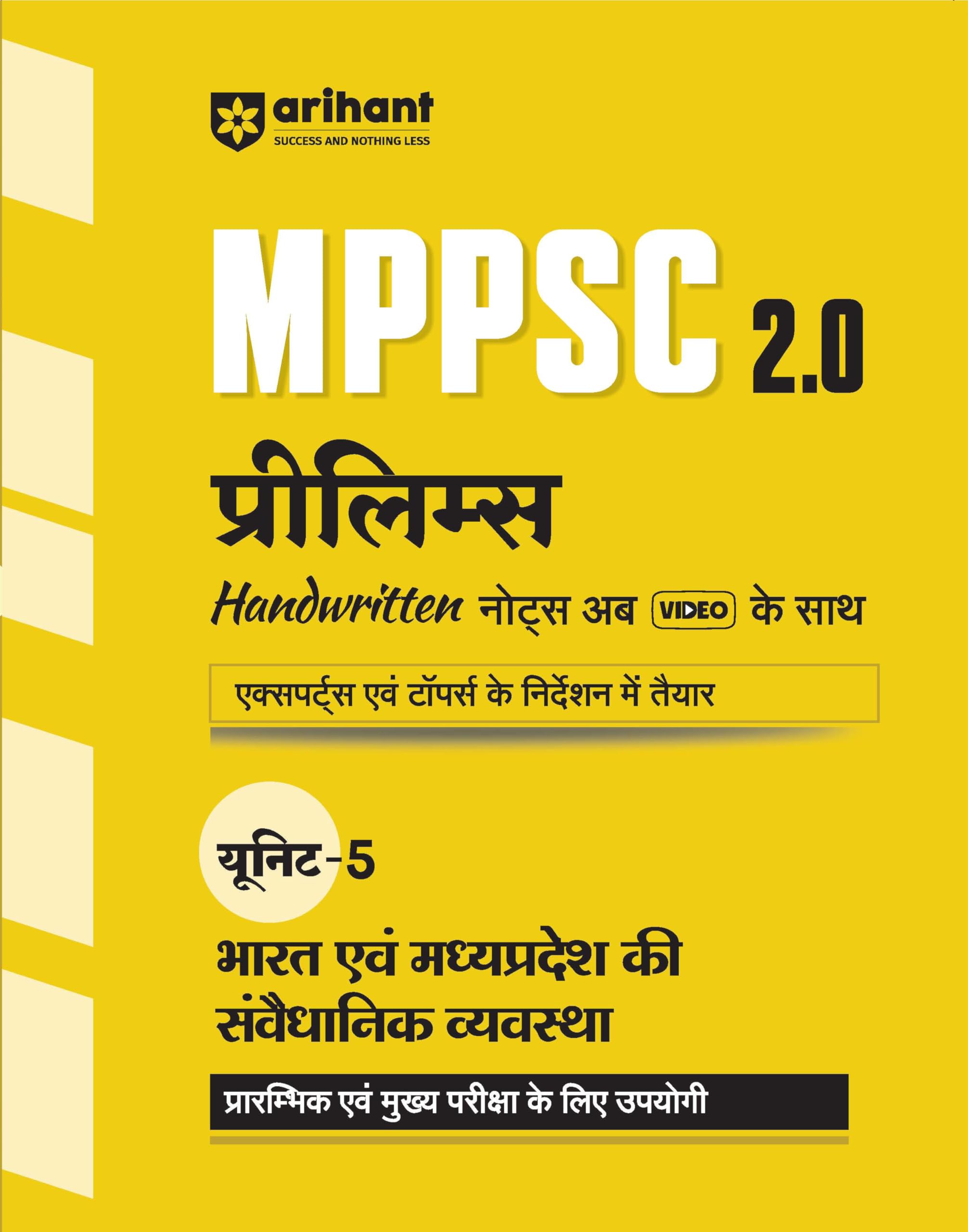 Arihant MPPSC 2.0 Prelims Handwritten Notes For Unit5 Constitutional System of India and Madhya Pradesh | Based on Expert & Top